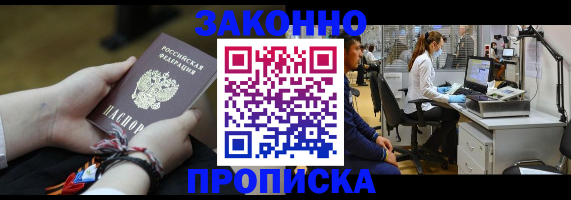 купить прописку в Ярославле