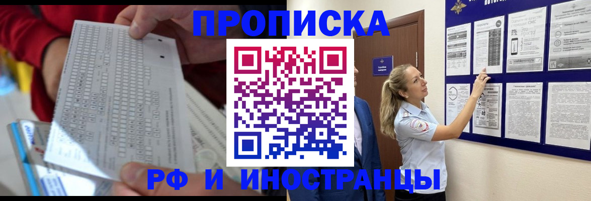прописка 2025 в Ярославле